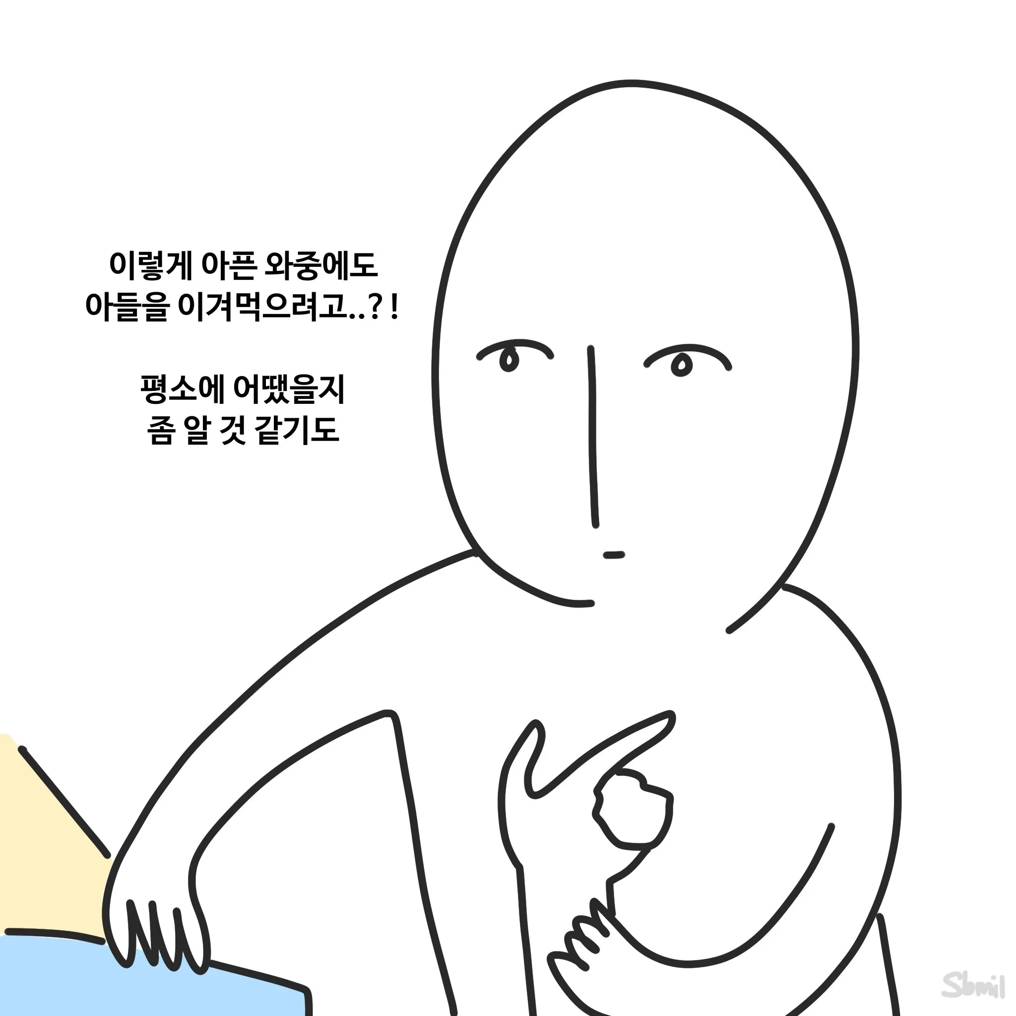의식이 없던 아빠가 기적적으로 깼음에도 질 수 없는 것.Manhwa · 6번째 이미지