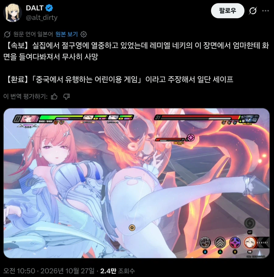 '중국에서 유행하는 어린이용 게임' · 1번째 이미지