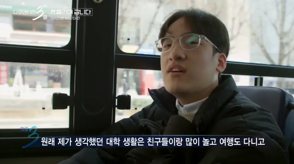 대학 생활의 낭만을 보여줬던 다큐3일 명장면 · 4번째 이미지
