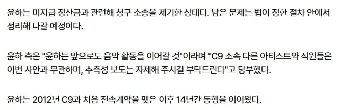 윤하 정산금문제로 계약해지