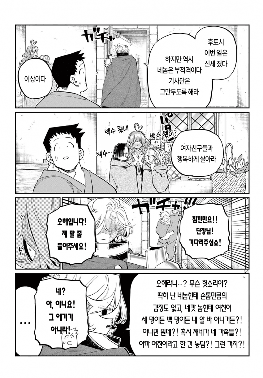 신참을 괴롭히는 기사단장 만화 · 50번째 이미지