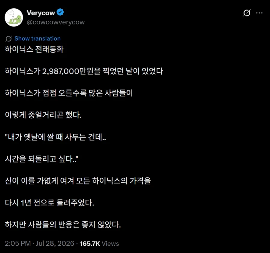 오싹오싹 하이닉스 전래동화 · 1번째 이미지