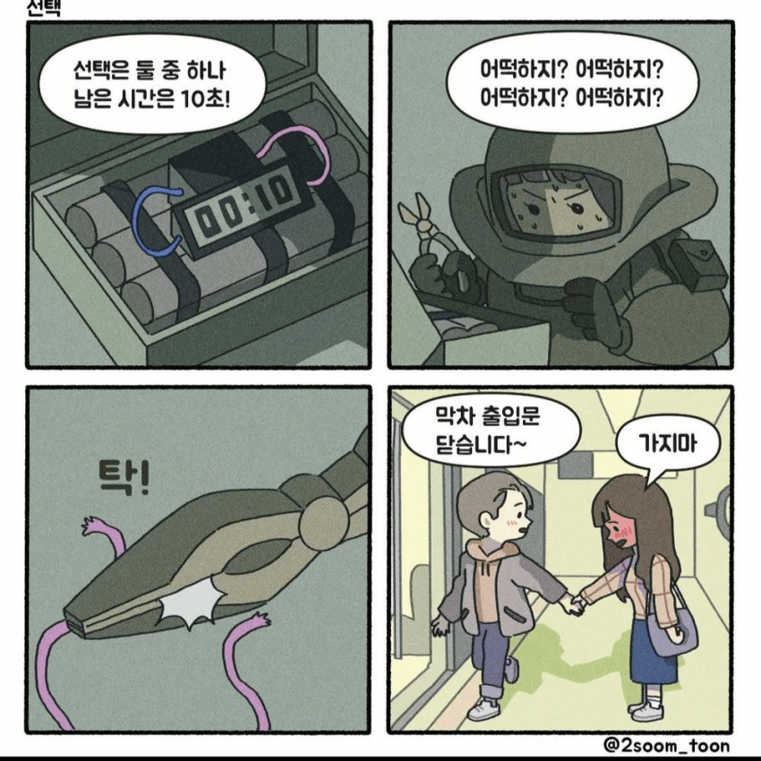 여자친구의 선택.jpg · 1번째 이미지