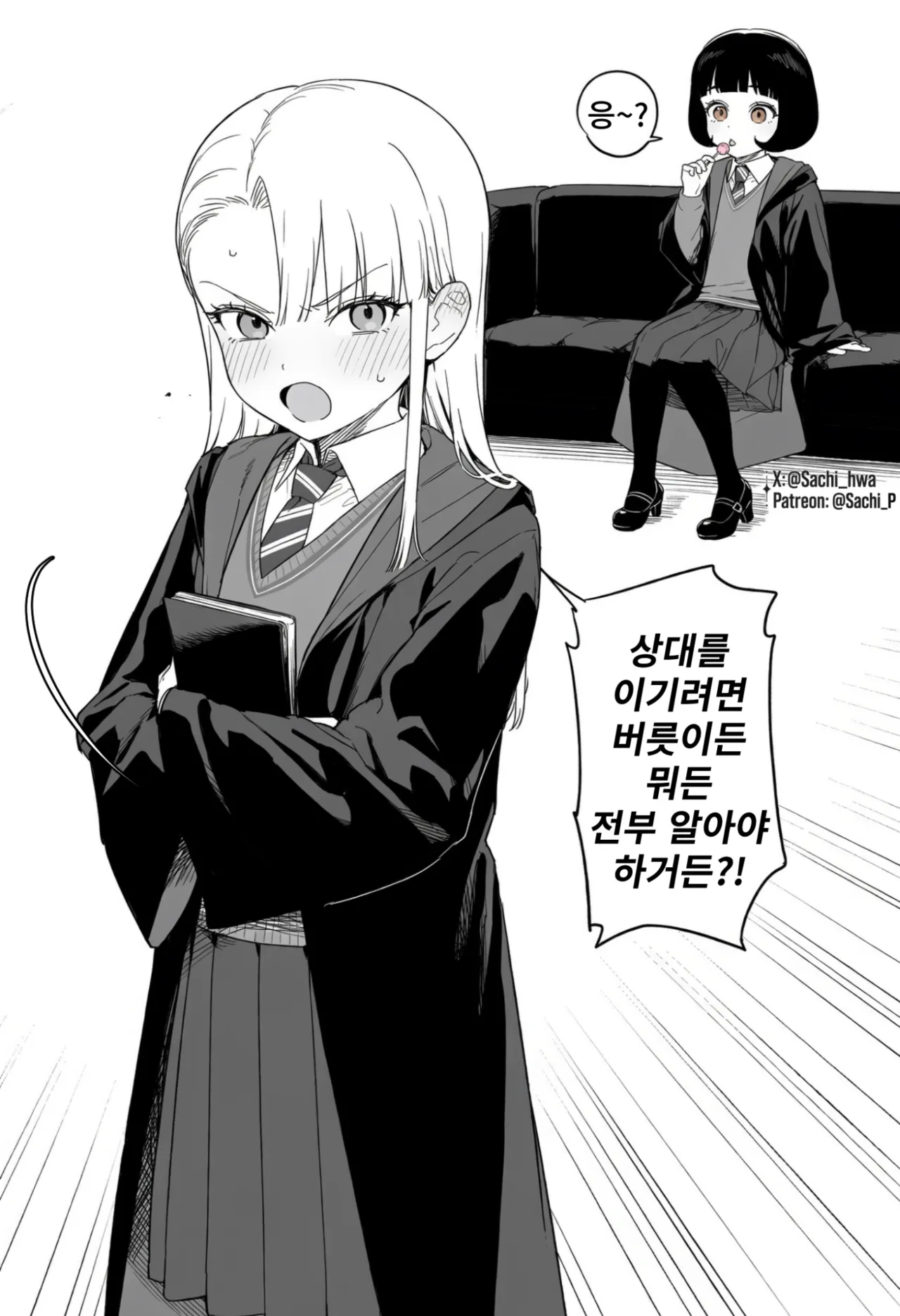 ㅆㄷ) TS 말포이 manhwa 이어서 · 8번째 이미지