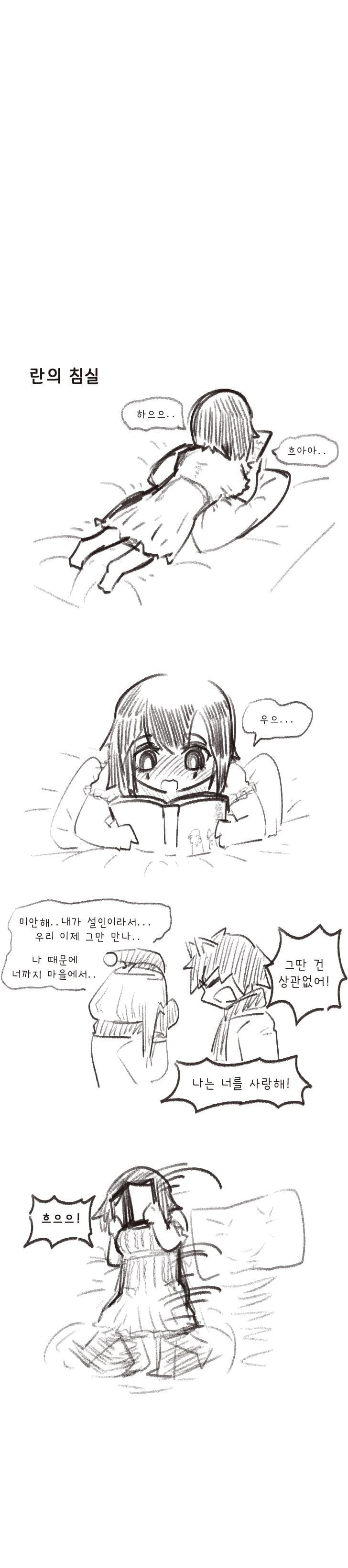 기사쿤, 란을 만나다.manhwa · 11번째 이미지