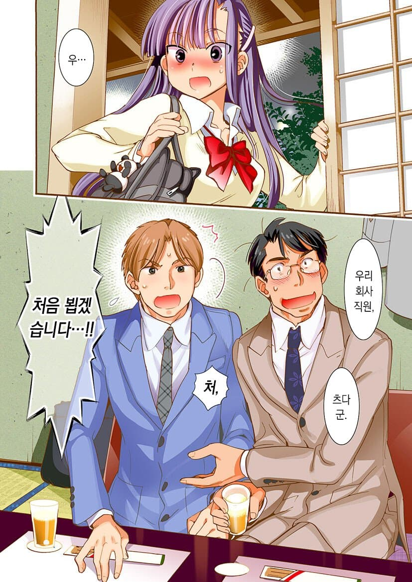 아빠가 사귀는 사람이 생겼다... · 2번째 이미지
