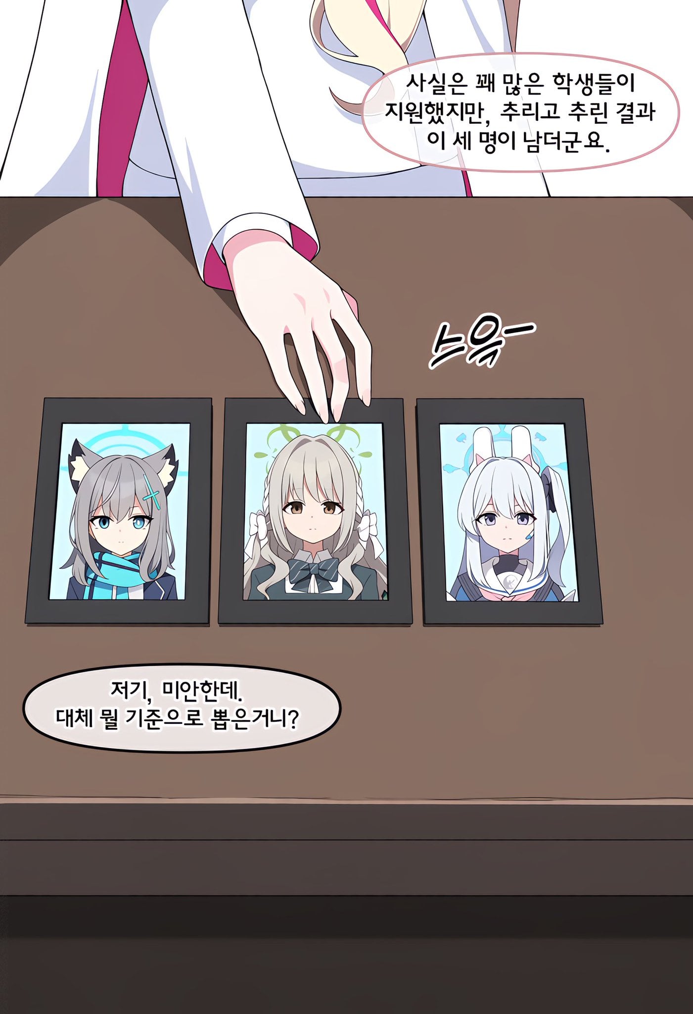 ㅆㄷ) 믿을 수 있는 학생들에게 보호를 받는 manhwa · 8번째 이미지