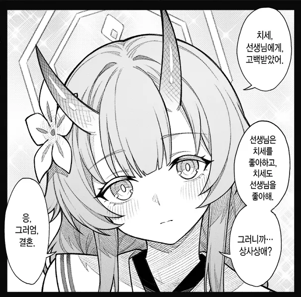 개씹스압, ㅆㄷ) 만약 쓰레기 선생이 학생을 아내라고 부른다면 · 162번째 이미지