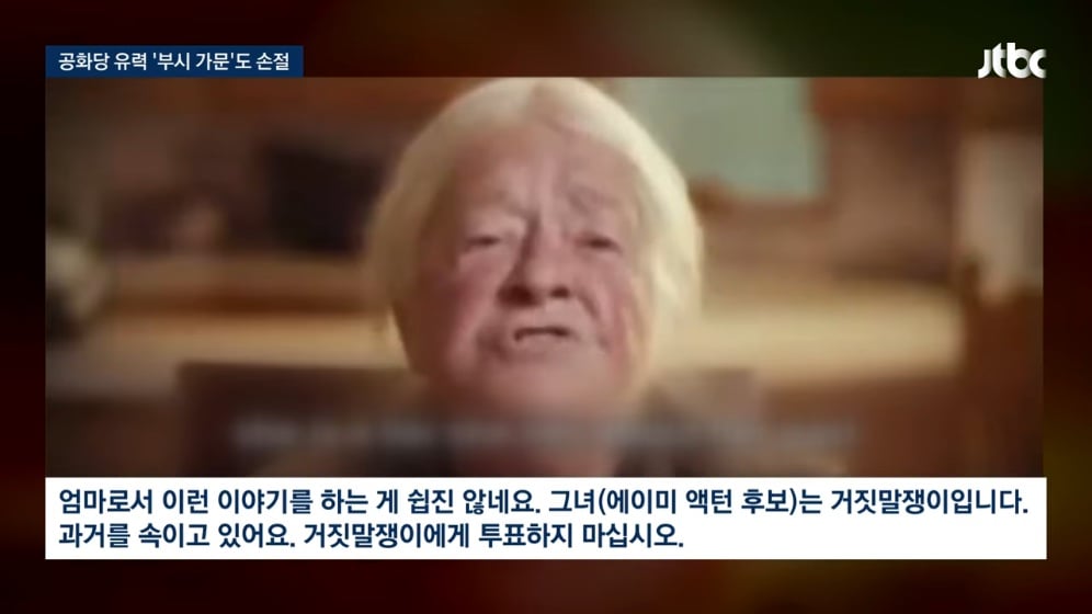 🇺🇸 "미국을 망쳐" 부시 가문도 등 돌렸다…"역겨워" 역풍까지 · 9번째 이미지