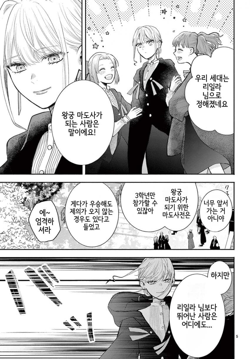 영애) 숙적 부부는 사랑조차 말할 수 없다 manhwa · 6번째 이미지