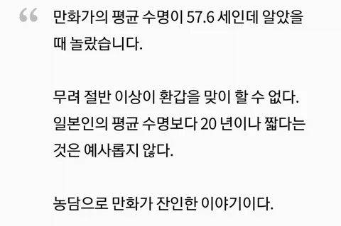 만화가들의 평균 수명 · 1번째 이미지