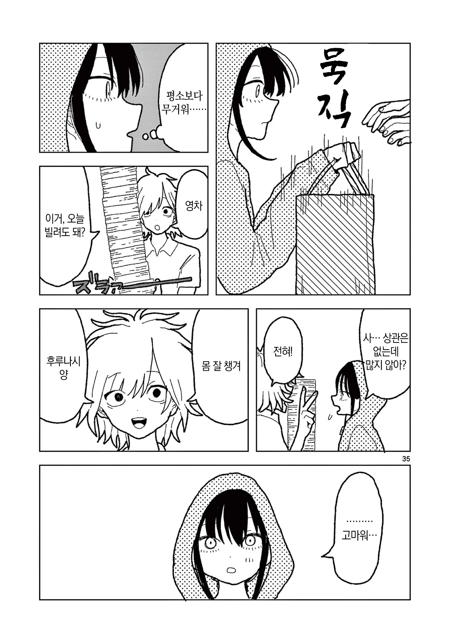 ㅆㄷ,스압)공짜로만화를읽는방법.manhwa · 35번째 이미지