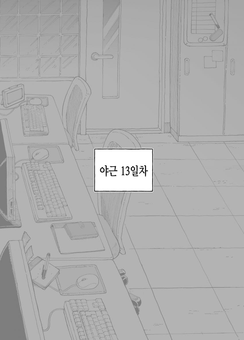 ㅇㅎ) 대기업에 취직해야 하는 이유.manhwa · 26번째 이미지
