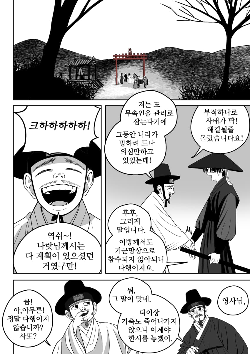 조선시대 여우귀소녀 납치하는 만화.manhwa - · 38번째 이미지