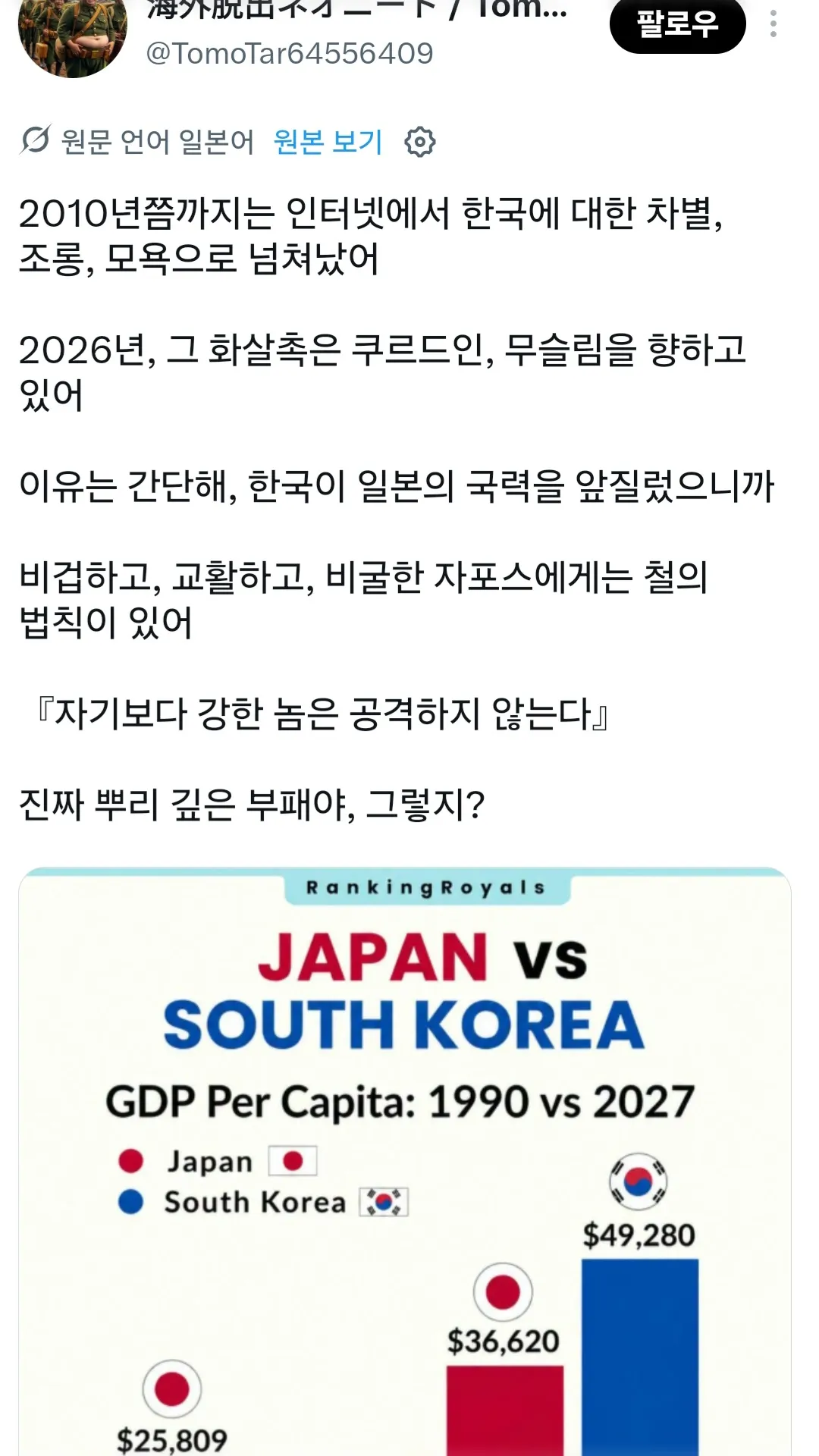요새 일본에서 혐한이 줄어드는 이유.x · 1번째 이미지