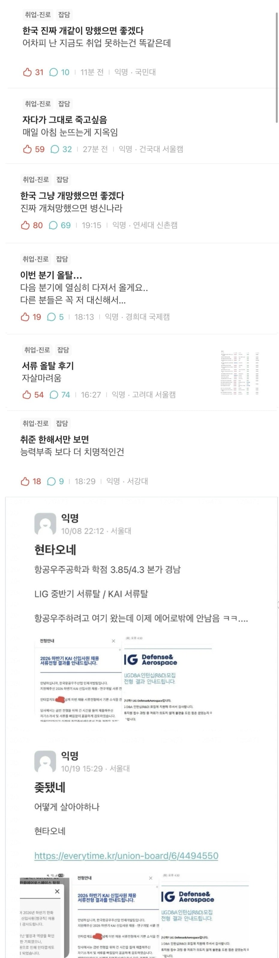 에타 취준게시판 근황.jpg · 1번째 이미지