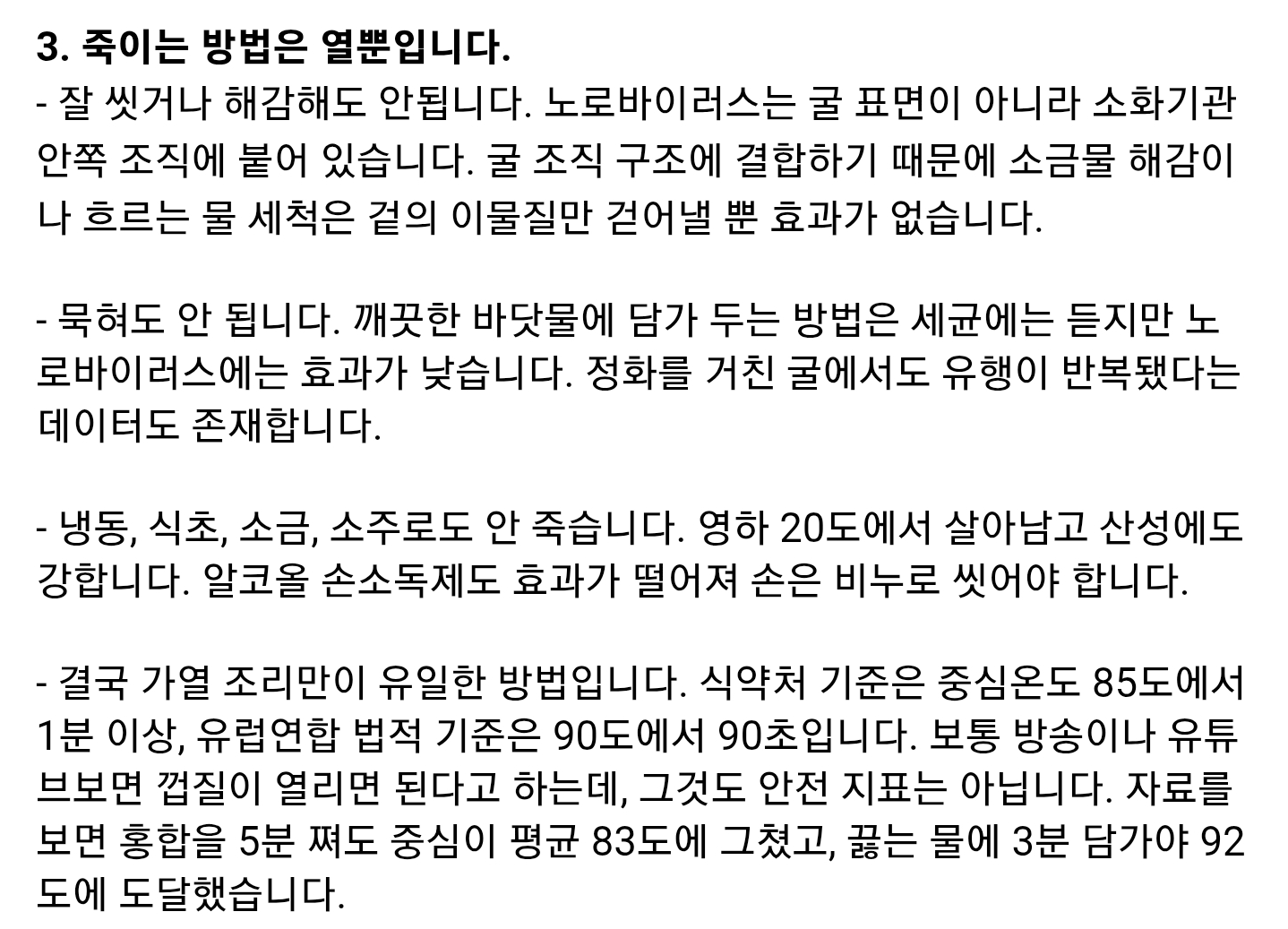 현직 의사가 생굴을 안 먹는 이유 · 7번째 이미지