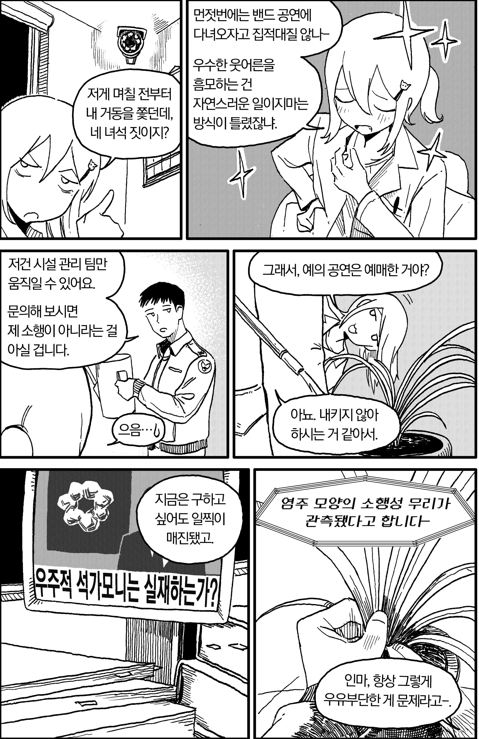 ㅆㄷ)인공위성에게 쫓기는 만화 · 3번째 이미지