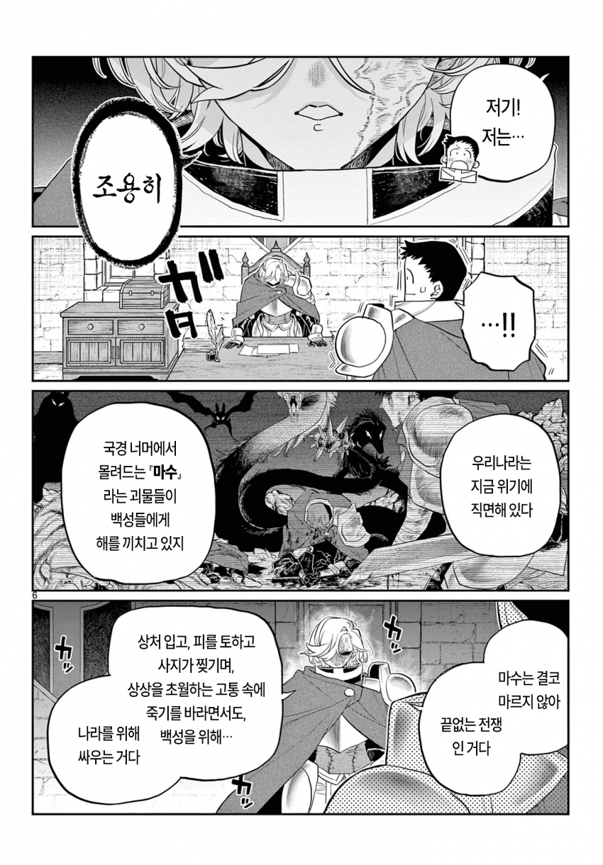 신참을 괴롭히는 기사단장 만화 · 5번째 이미지