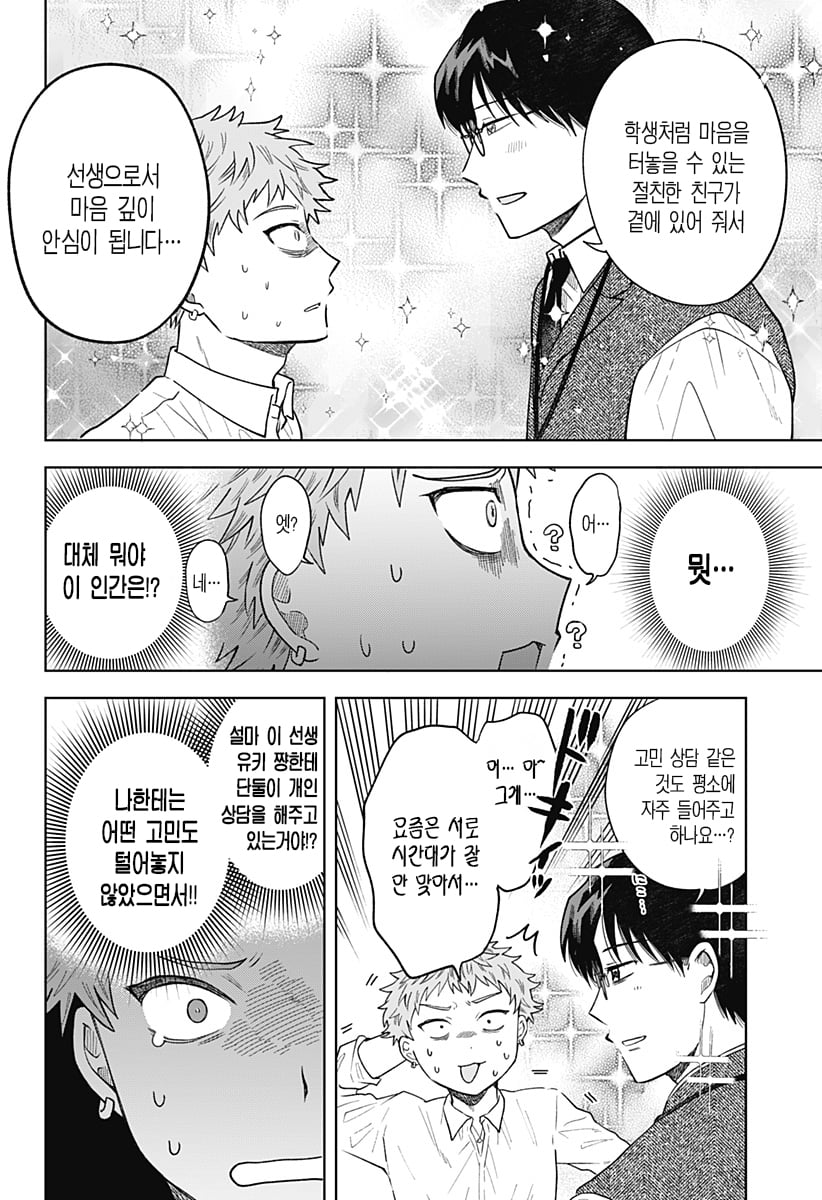 ㅆㄷ) 콘셉트 카페 메이드가 우리반 여학생 (4) manhwa · 38번째 이미지