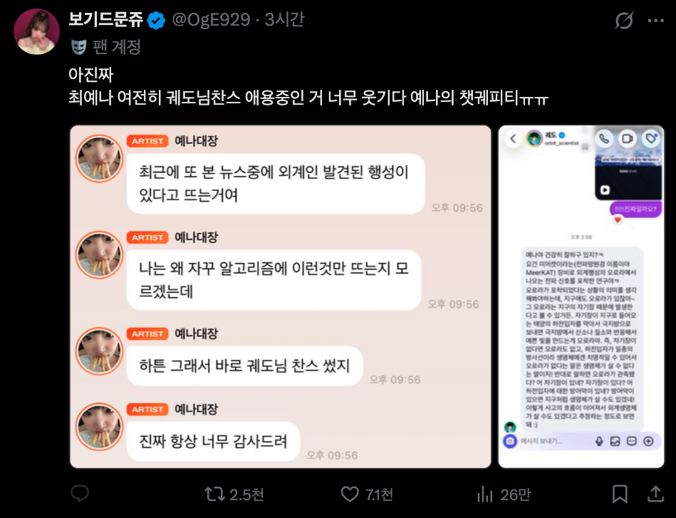 과학 홍보대사로 개열심히 사는 궤도.jpg