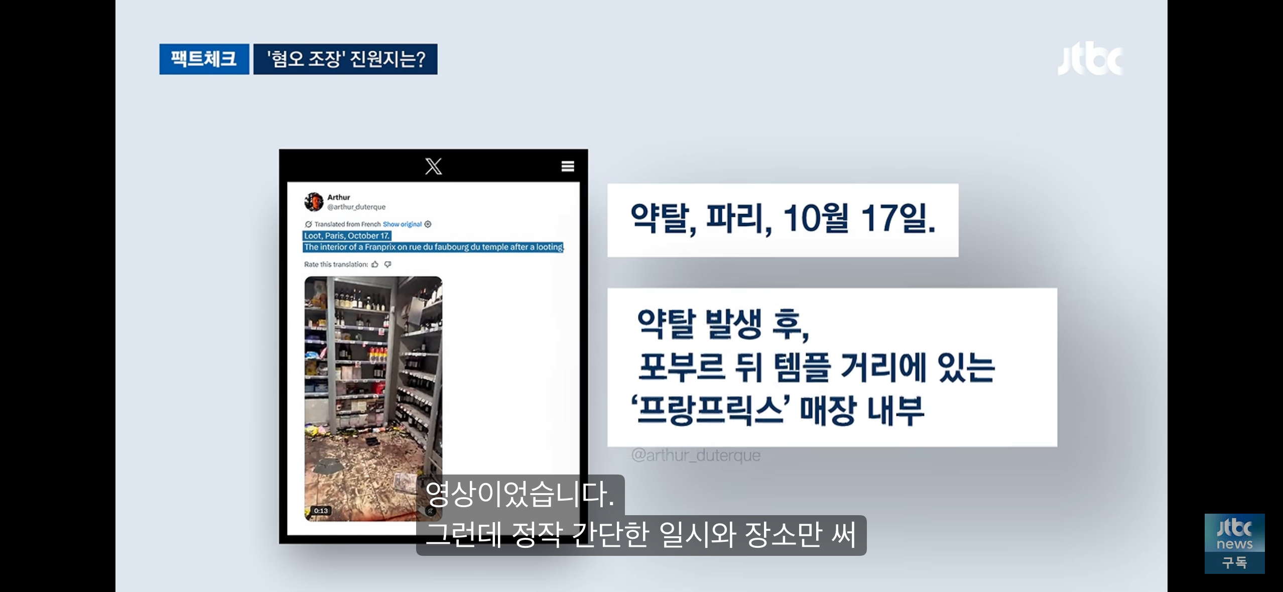간 "돼지고기만 남은 프랑스 시위"는 사실일까? · 3번째 이미지