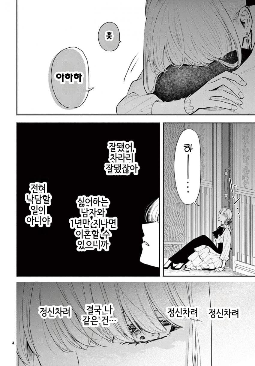 숙적 부부는 사랑조차 말할 수 없다 (2) manhwa · 43번째 이미지