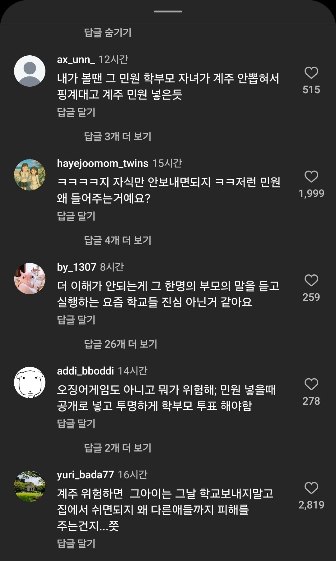 계주 달리기 위험하다고 민원 넣어서 중지시킨 학부모 · 7번째 이미지