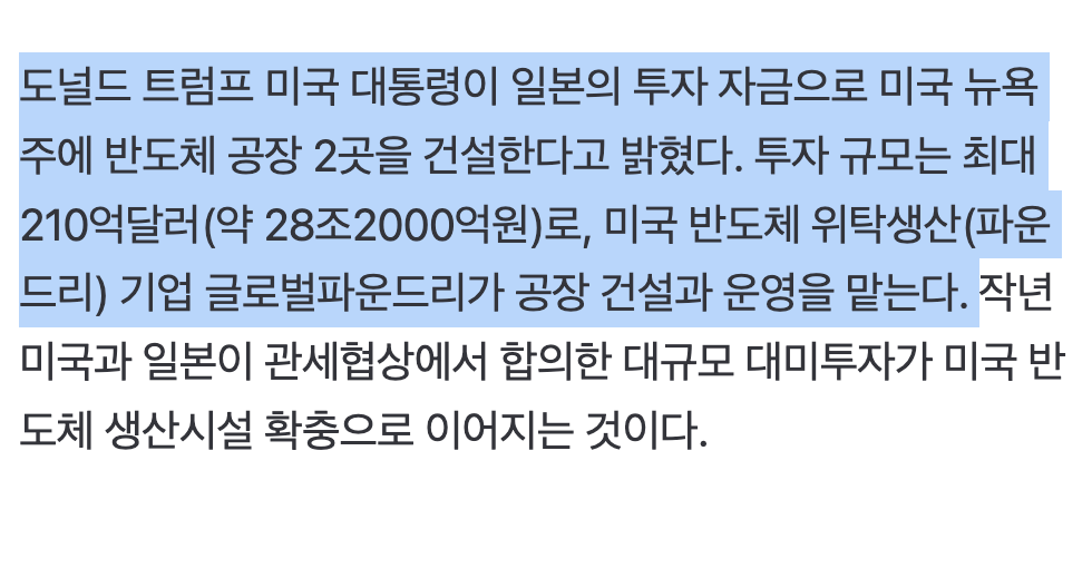 🇺🇸 [속보] 트럼프 “뉴욕주에 반도체 공장 2개 건설… 日, 210억불 투자” 🇯🇵 · 2번째 이미지