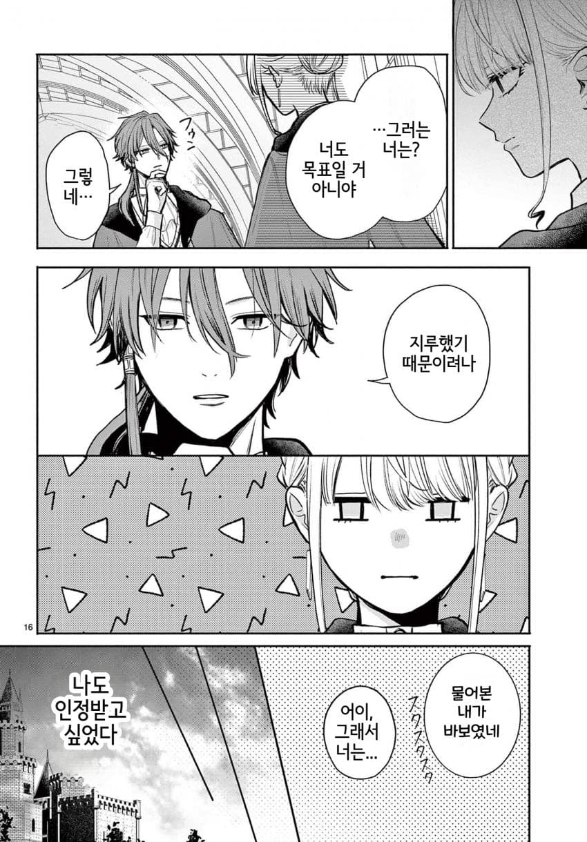 영애) 숙적 부부는 사랑조차 말할 수 없다 manhwa · 17번째 이미지