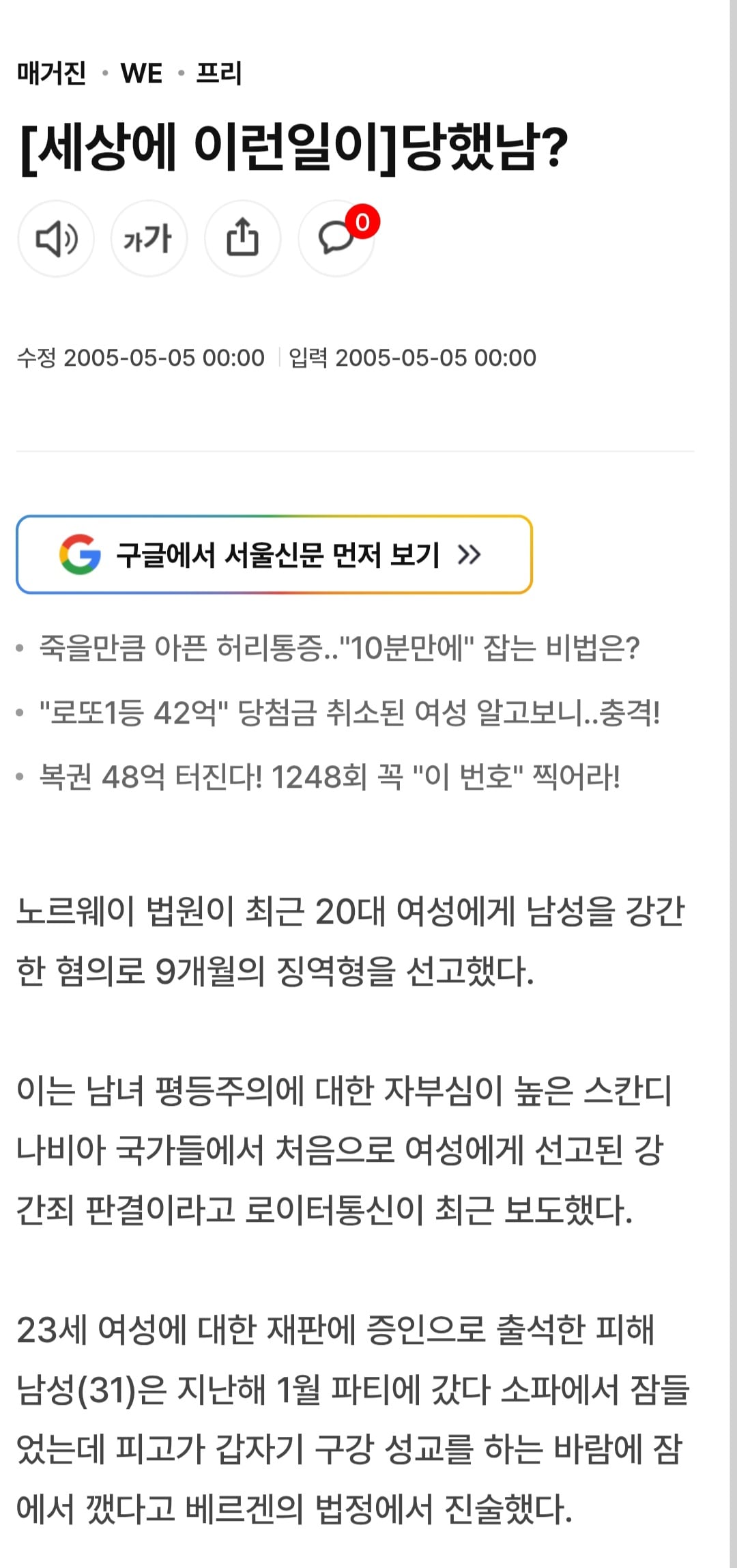 노르웨이에서 잠든 남성 성폭행한 23세 여성 징역형 · 2번째 이미지