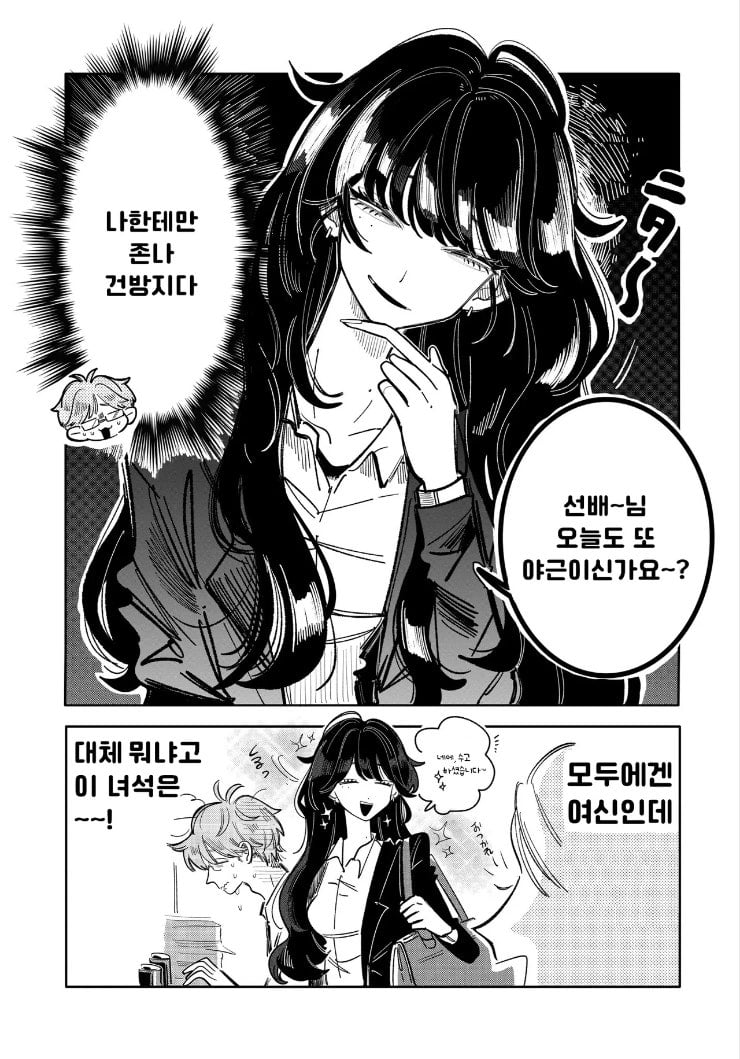ㅆㄷ) 나한테만 건방진 후배 · 2번째 이미지