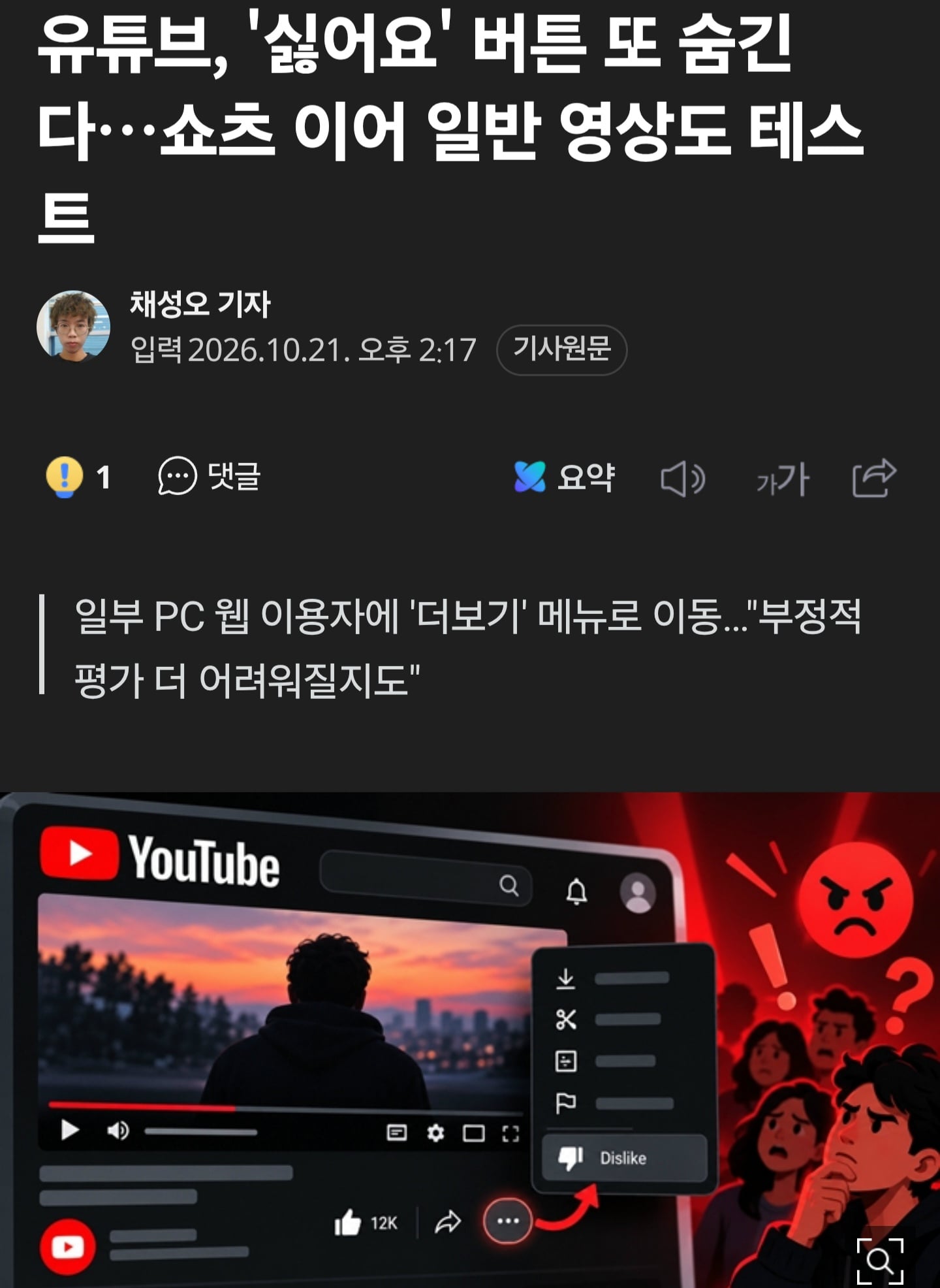 유투브 싫어요 버튼 또숨긴다.jpg · 1번째 이미지