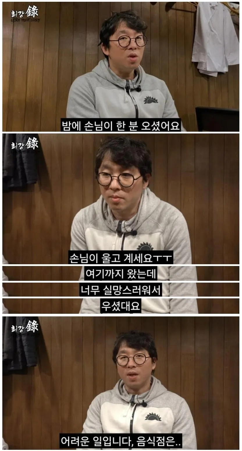 음식점 운영이 엄청 어렵다는 최강록...jpg · 1번째 이미지