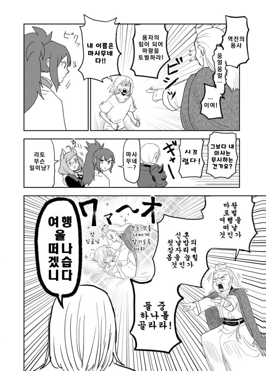 안녕하세요 쓰레기만화 가져왔습니다 이런건 같이봐요! manhwa · 83번째 이미지