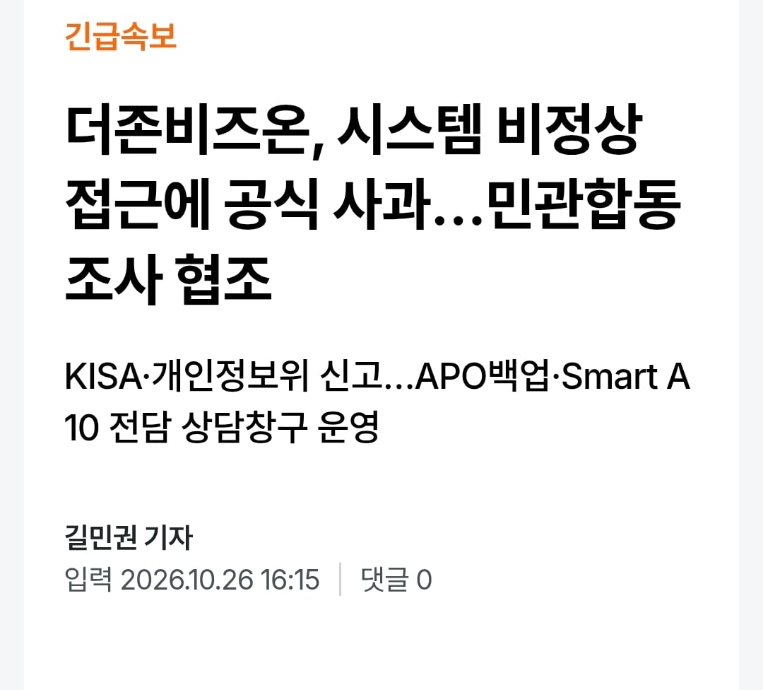 속보) 해킹 또 터졌다 니미 · 1번째 이미지