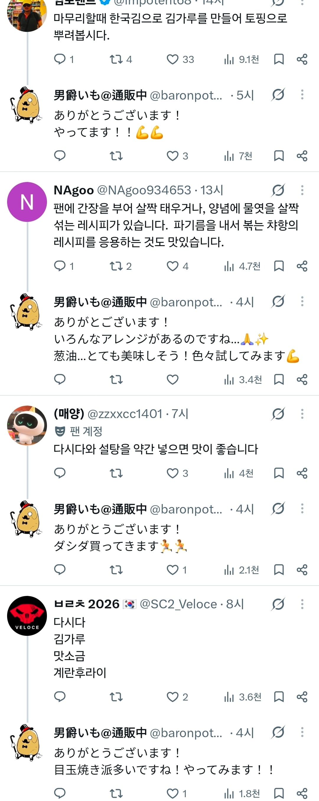 한국인들에게 김치볶음밥 레시피를 얻어낸 일본인 · 4번째 이미지