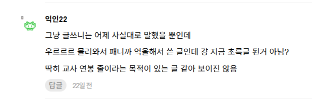 교사 연봉에 빡쳐서 교사 초봉 공개해버린 인티녀 · 5번째 이미지