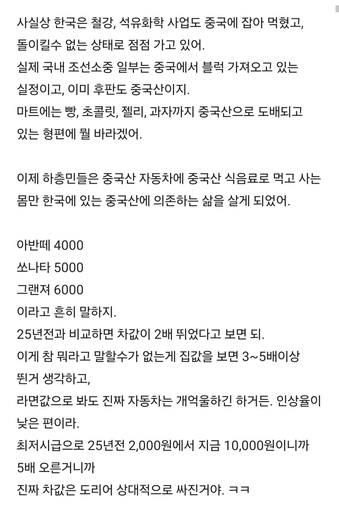 현대차는 앞으로 내리막만 남았다는 현차 직원의 장문글 · 4번째 이미지