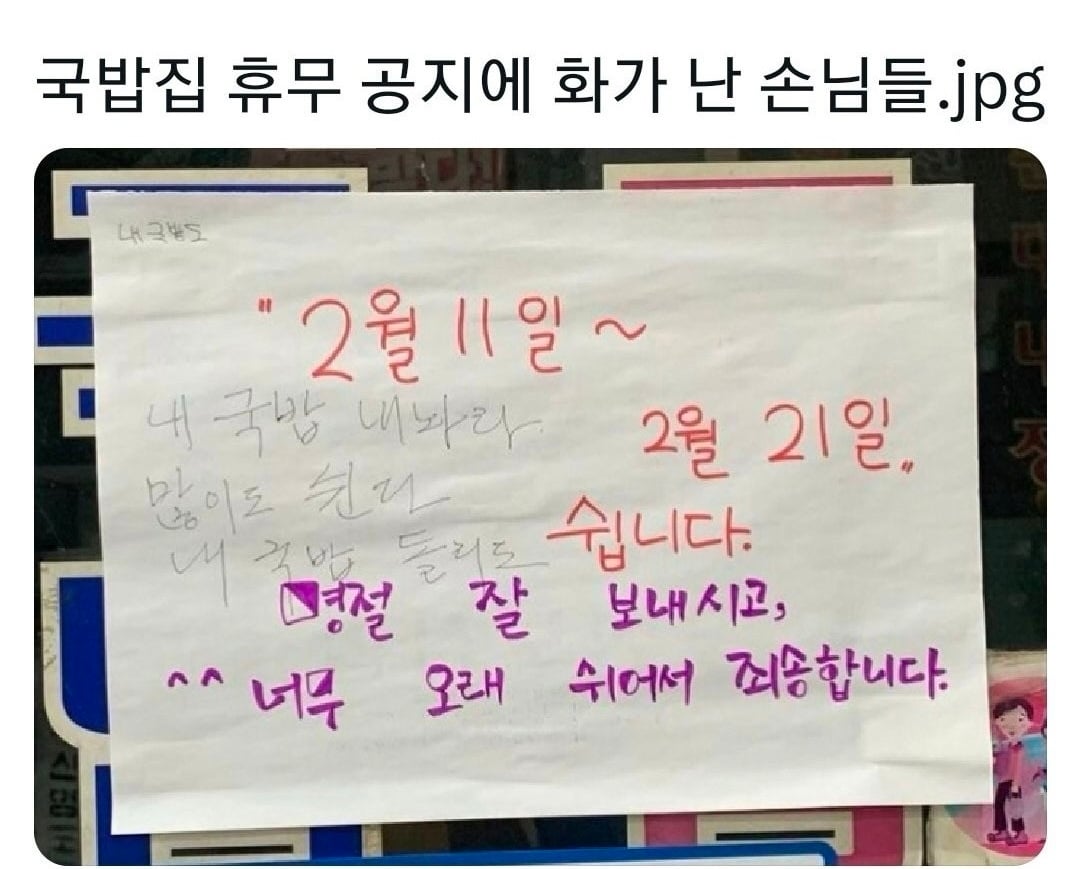 국밥집 휴무 공지에 화가 난 손님.jpg · 1번째 이미지