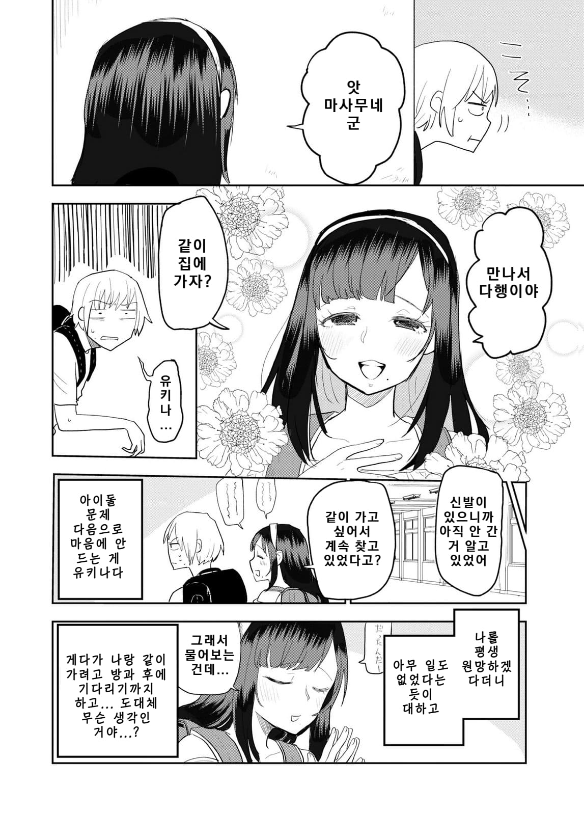 쓰레기만화 가져왔습니다 이런건 같이봐요! (3) manhwa · 29번째 이미지