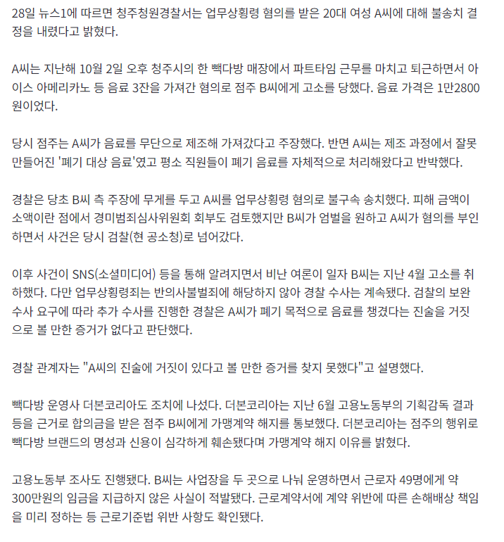 빽다방 청주내수점 알바 커피 3잔 횡령사건 근황. · 2번째 이미지