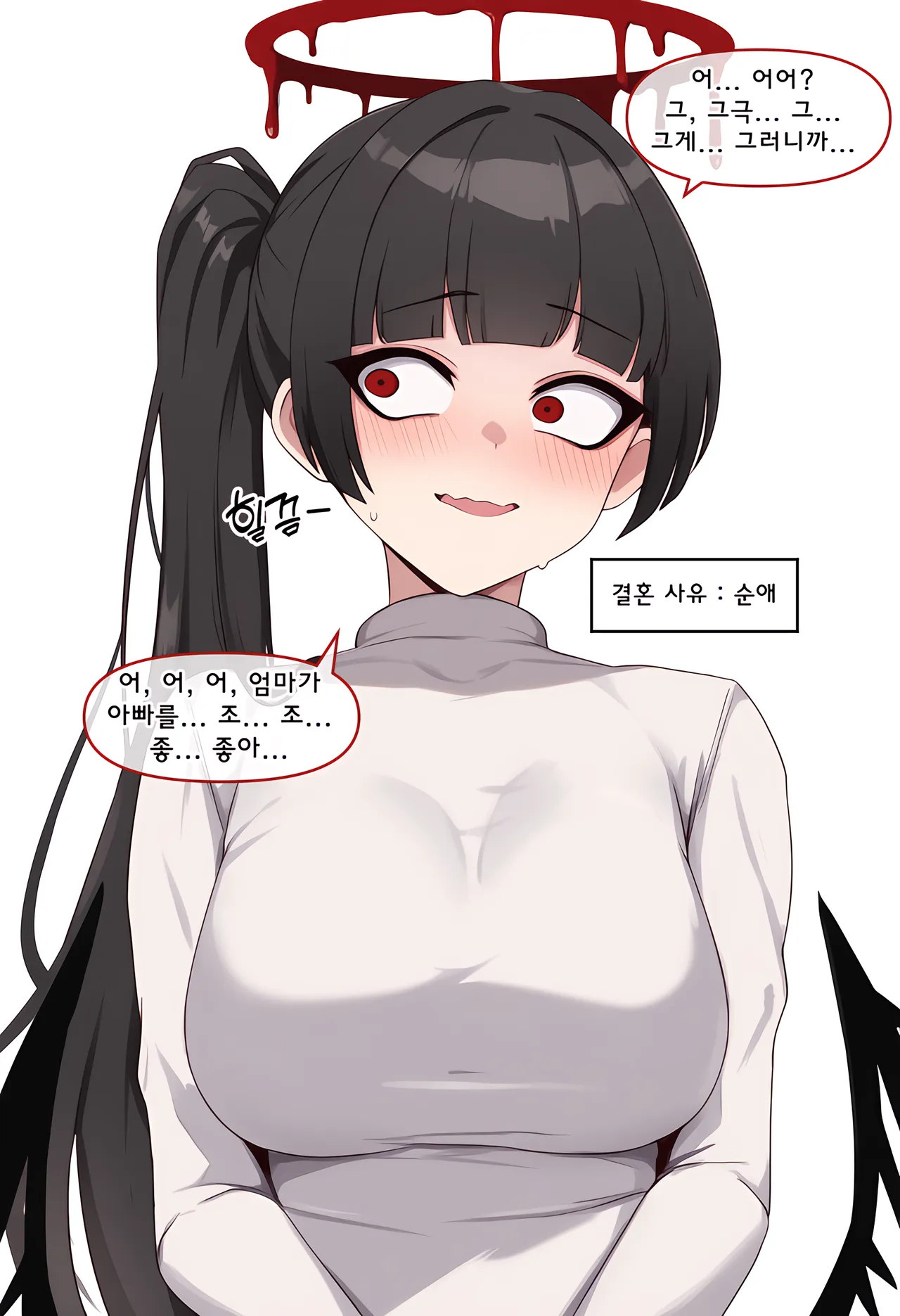 ㅆㄷ) 아빠와 어떻게 결혼했는지 묻는 manhwa · 12번째 이미지
