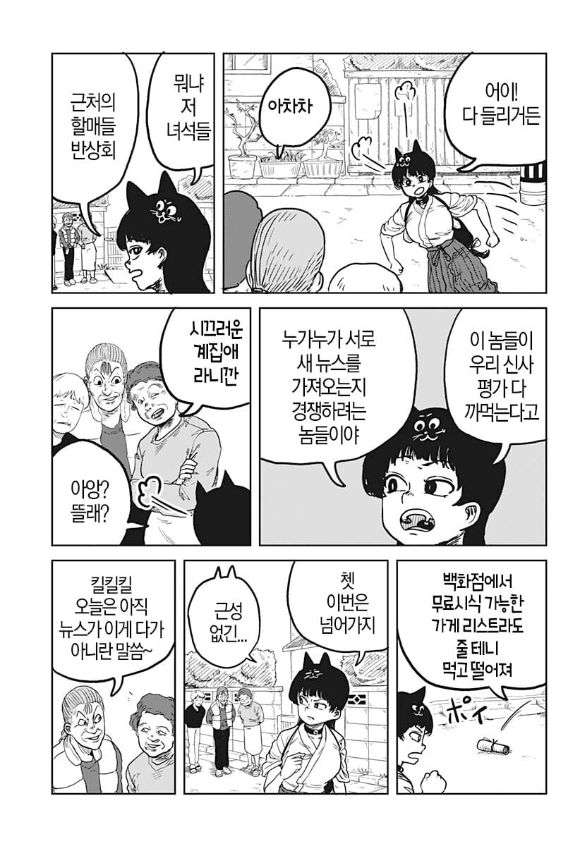 사치의 저주록 (2) manhwa · 8번째 이미지