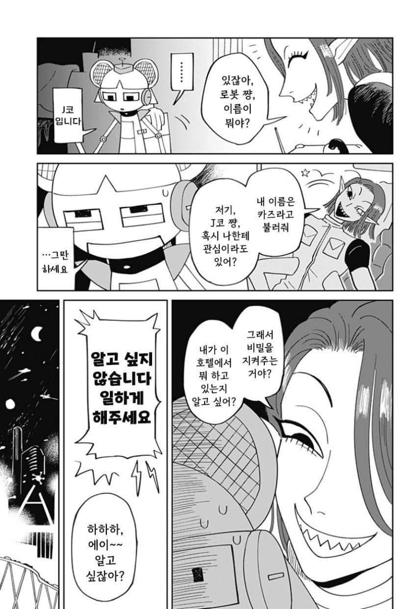 청소 로봇 J코짱의 휴일.Manhwa · 16번째 이미지