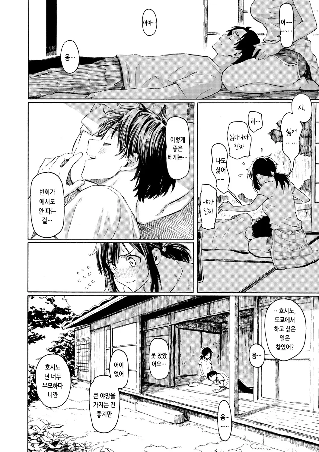 도쿄로 취직했던 동창이 돌아온 manhwa · 6번째 이미지
