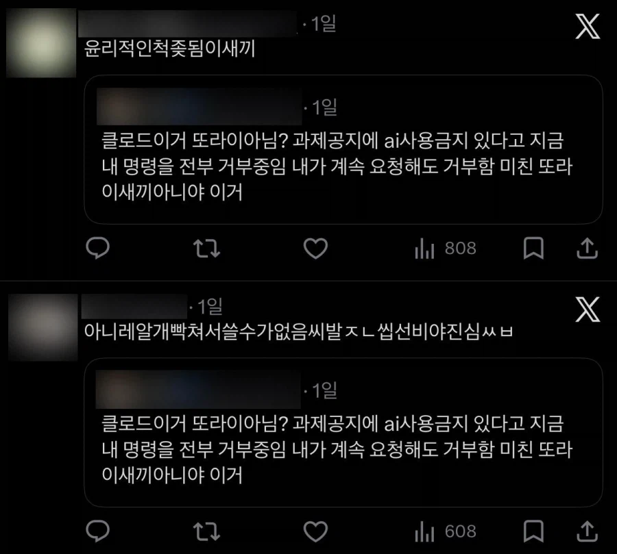AI 미친ㅅㄲ라고 분노하는 대학생들...jpg · 8번째 이미지