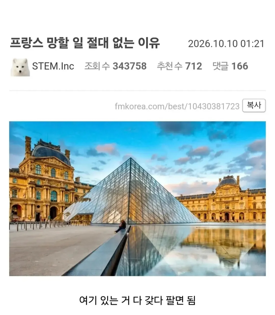 프랑스 망할 일 절대 없는 이유.jpg