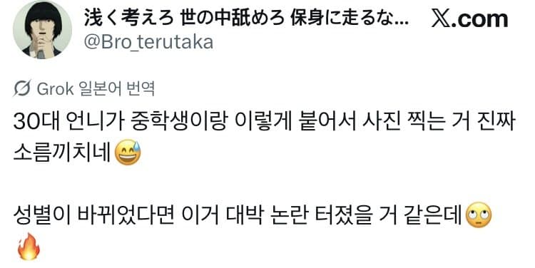 싱글벙글 중학생과 사진찍은 30대 논란