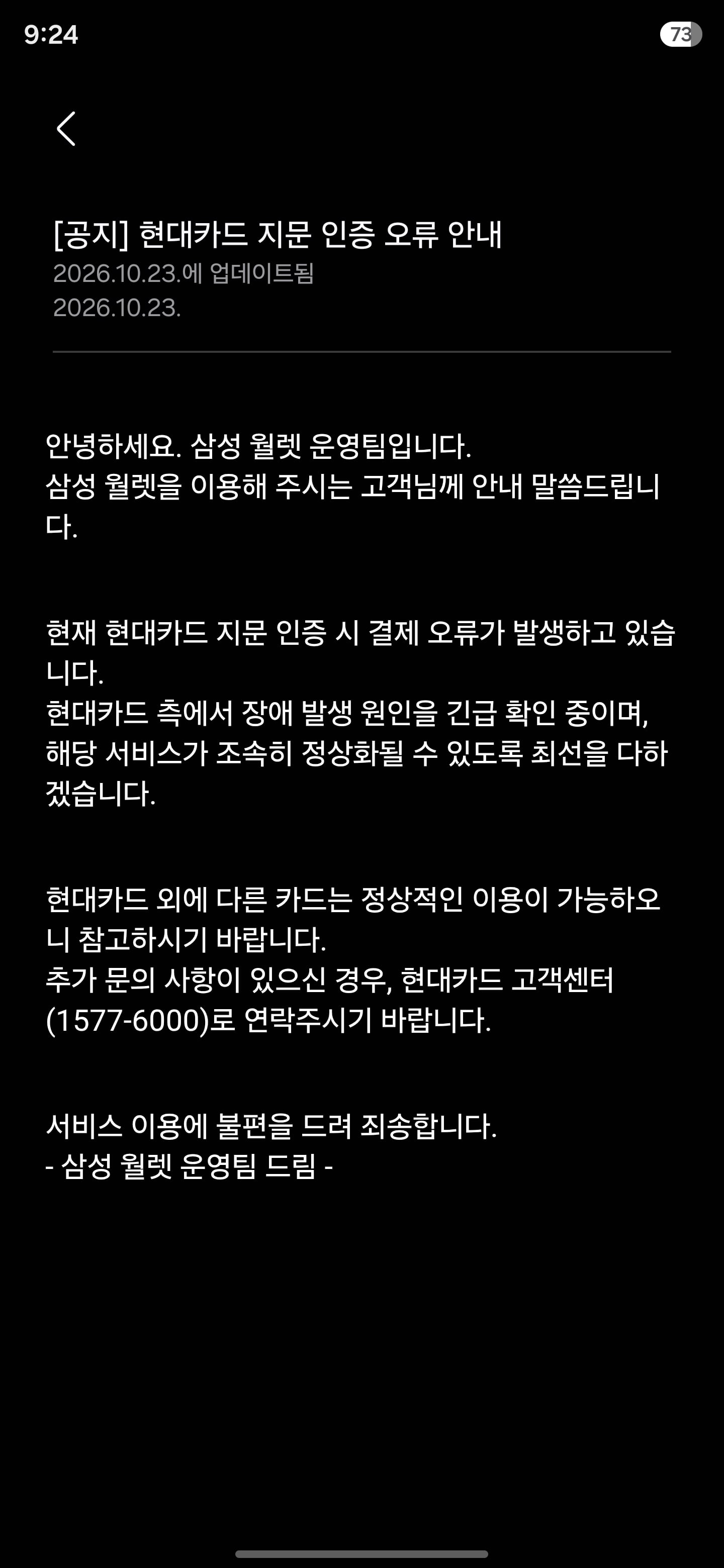 삼성페이 지문인식이 안된다.. · 2번째 이미지